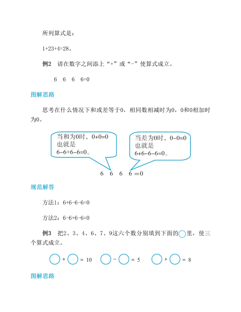 图解小学数学思维训练题-1年级_2026春小学教辅大合集_2-26春数学类教辅系列_彭林《图解小学数学思维训练题&middot;第2版(1-6年级)》