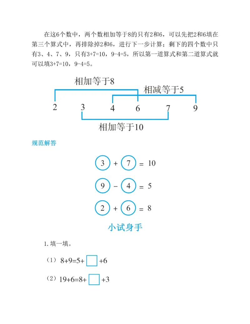图解小学数学思维训练题-1年级_2026春小学教辅大合集_2-26春数学类教辅系列_彭林《图解小学数学思维训练题&middot;第2版(1-6年级)》