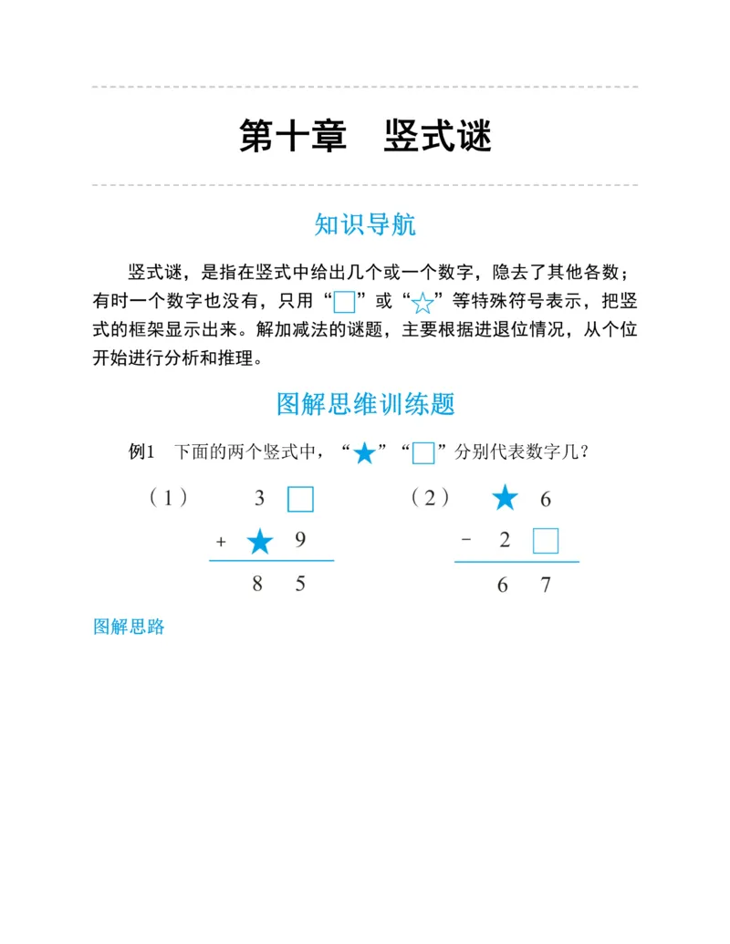 图解小学数学思维训练题-1年级_2026春小学教辅大合集_2-26春数学类教辅系列_彭林《图解小学数学思维训练题&middot;第2版(1-6年级)》