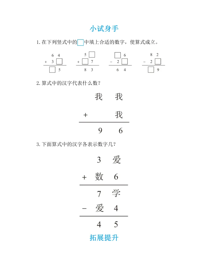 图解小学数学思维训练题-1年级_2026春小学教辅大合集_2-26春数学类教辅系列_彭林《图解小学数学思维训练题&middot;第2版(1-6年级)》