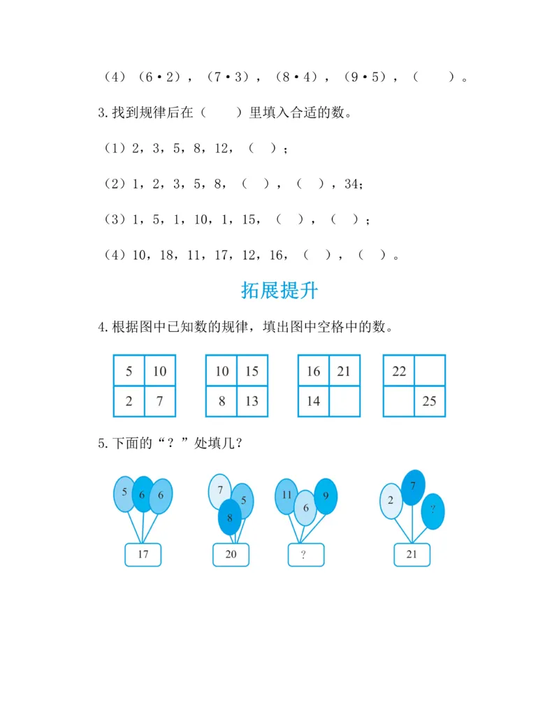 图解小学数学思维训练题-1年级_2026春小学教辅大合集_2-26春数学类教辅系列_彭林《图解小学数学思维训练题&middot;第2版(1-6年级)》