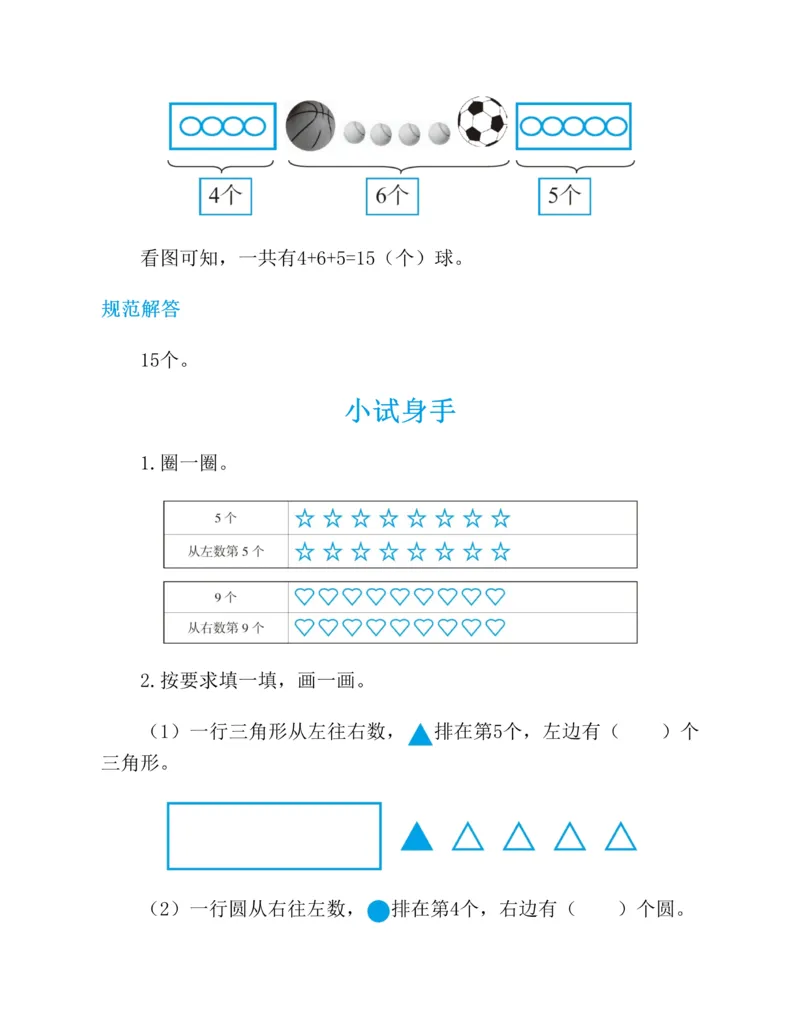 图解小学数学思维训练题-1年级_2026春小学教辅大合集_2-26春数学类教辅系列_彭林《图解小学数学思维训练题&middot;第2版(1-6年级)》
