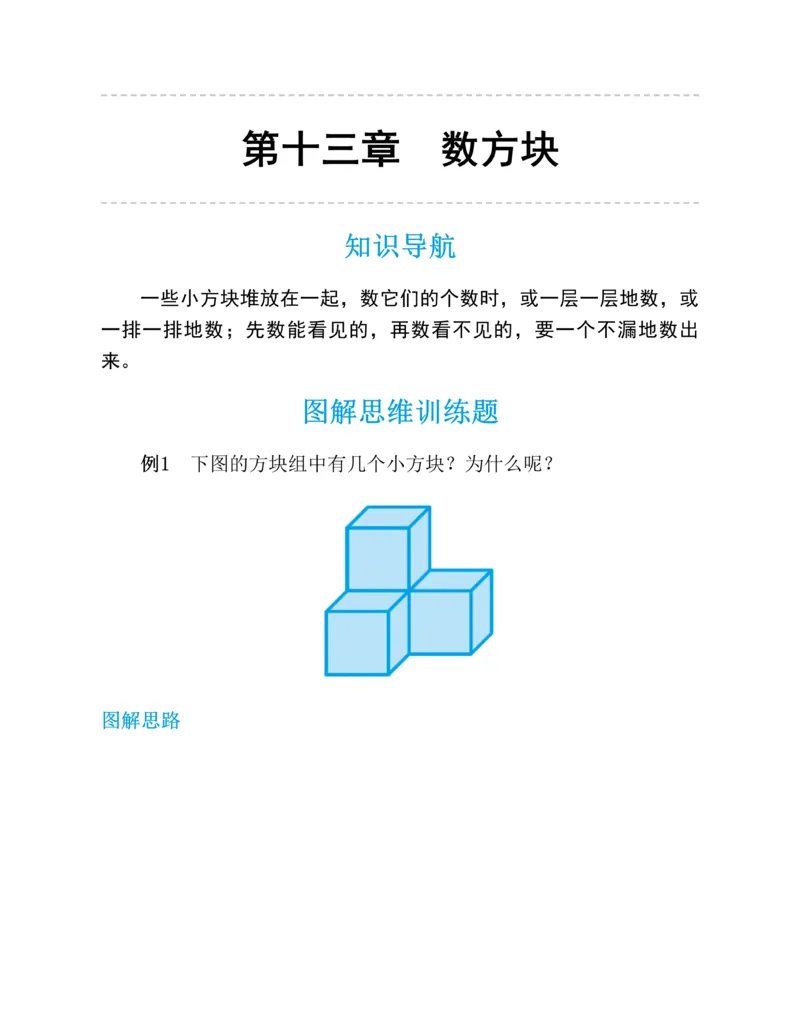 图解小学数学思维训练题-1年级_2026春小学教辅大合集_2-26春数学类教辅系列_彭林《图解小学数学思维训练题&middot;第2版(1-6年级)》