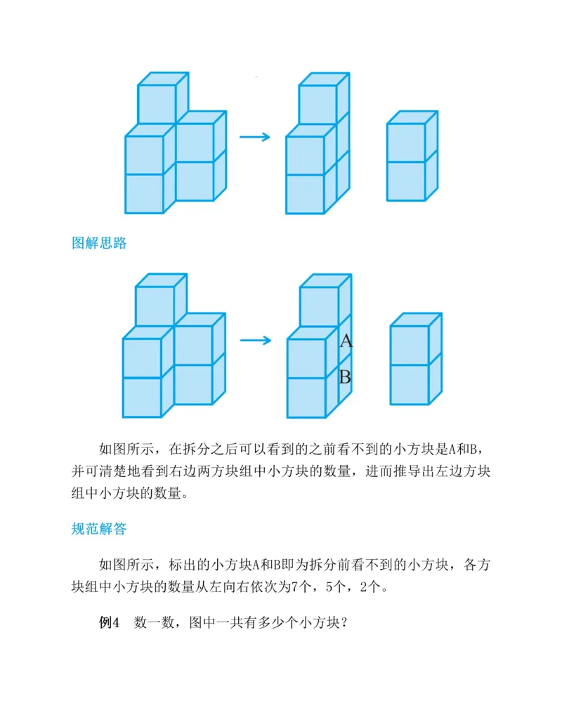 图解小学数学思维训练题-1年级_2026春小学教辅大合集_2-26春数学类教辅系列_彭林《图解小学数学思维训练题&middot;第2版(1-6年级)》