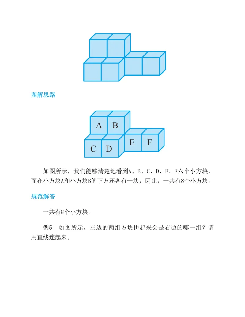 图解小学数学思维训练题-1年级_2026春小学教辅大合集_2-26春数学类教辅系列_彭林《图解小学数学思维训练题&middot;第2版(1-6年级)》