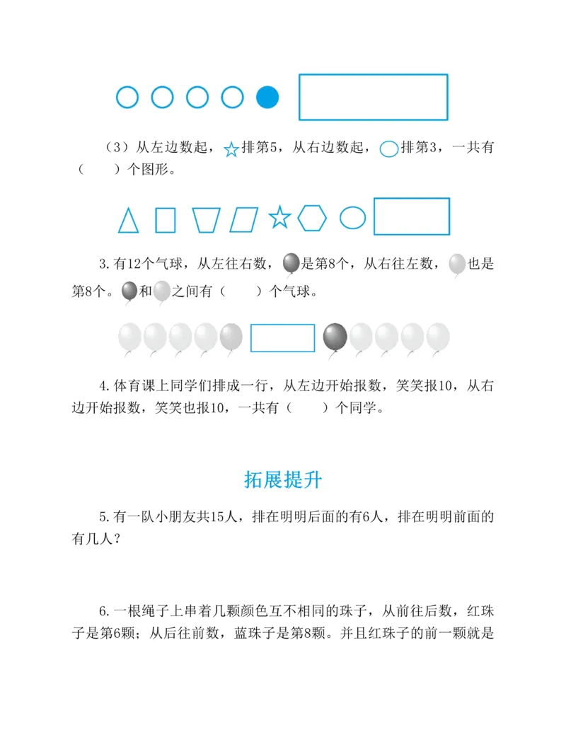 图解小学数学思维训练题-1年级_2026春小学教辅大合集_2-26春数学类教辅系列_彭林《图解小学数学思维训练题&middot;第2版(1-6年级)》