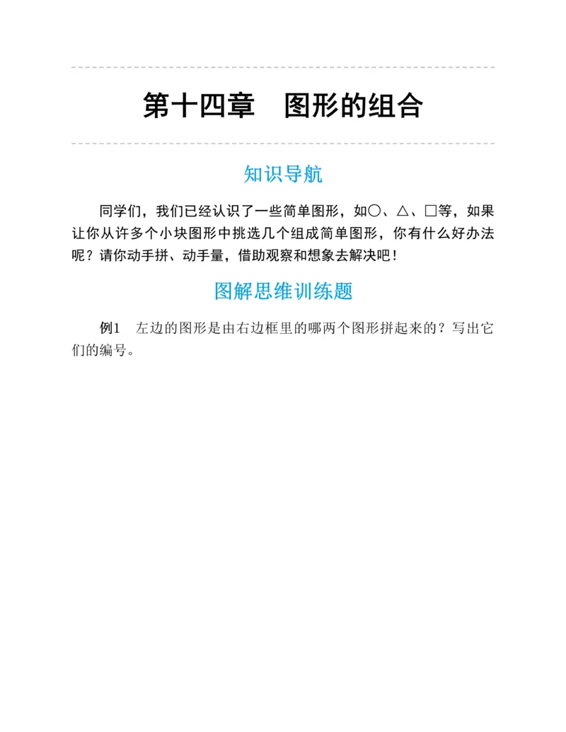 图解小学数学思维训练题-1年级_2026春小学教辅大合集_2-26春数学类教辅系列_彭林《图解小学数学思维训练题&middot;第2版(1-6年级)》