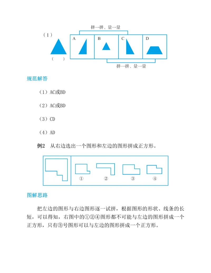 图解小学数学思维训练题-1年级_2026春小学教辅大合集_2-26春数学类教辅系列_彭林《图解小学数学思维训练题&middot;第2版(1-6年级)》