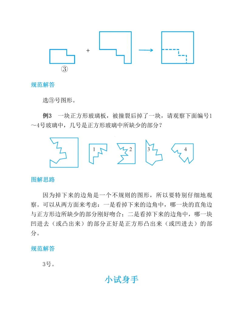 图解小学数学思维训练题-1年级_2026春小学教辅大合集_2-26春数学类教辅系列_彭林《图解小学数学思维训练题&middot;第2版(1-6年级)》