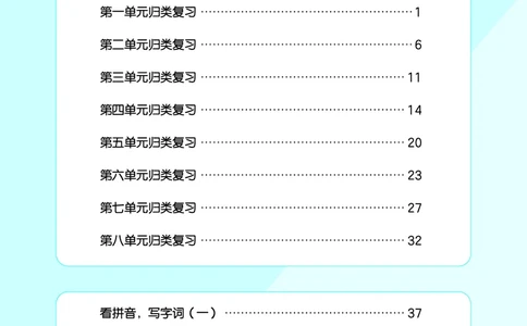 归类复习三下人教语文_2026春小学教辅大合集_7-26春《53天天练》系列_语文《单元归类复习练习版》抢先版26春