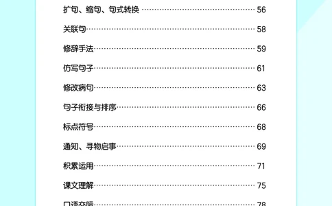 归类复习三下人教语文_2026春小学教辅大合集_7-26春《53天天练》系列_语文《单元归类复习练习版》抢先版26春