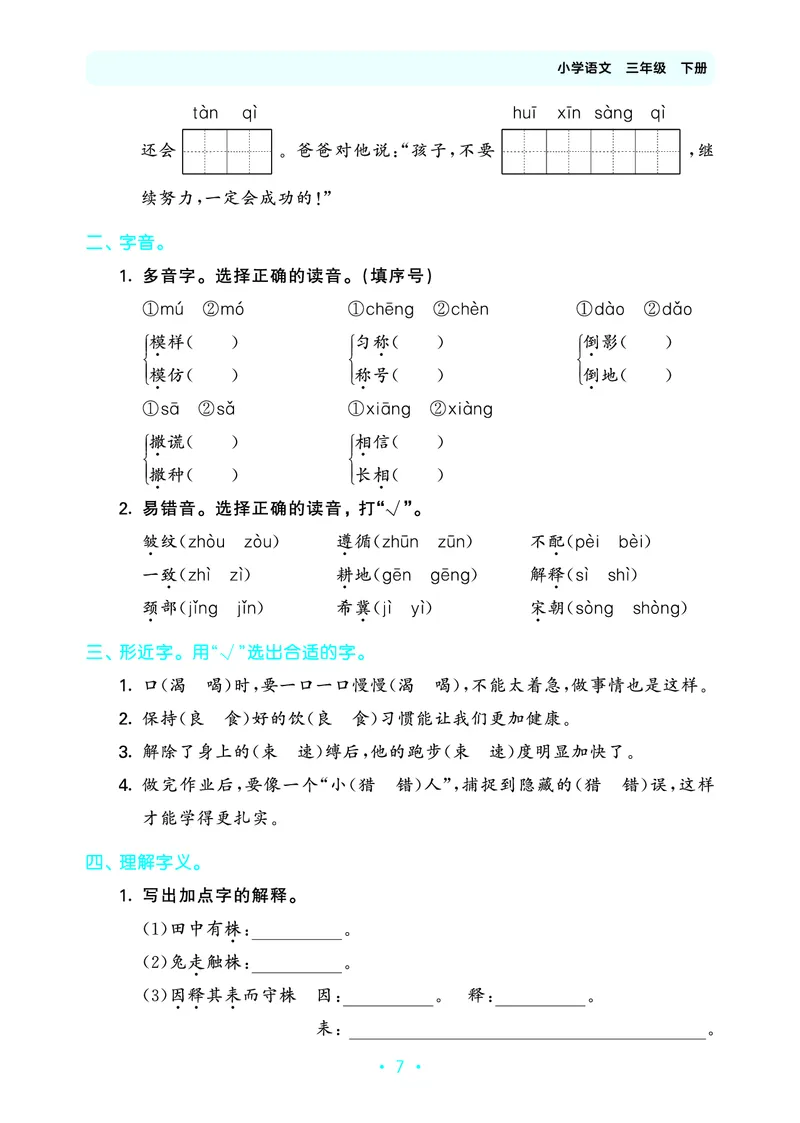 归类复习三下人教语文_2026春小学教辅大合集_7-26春《53天天练》系列_语文《单元归类复习练习版》抢先版26春