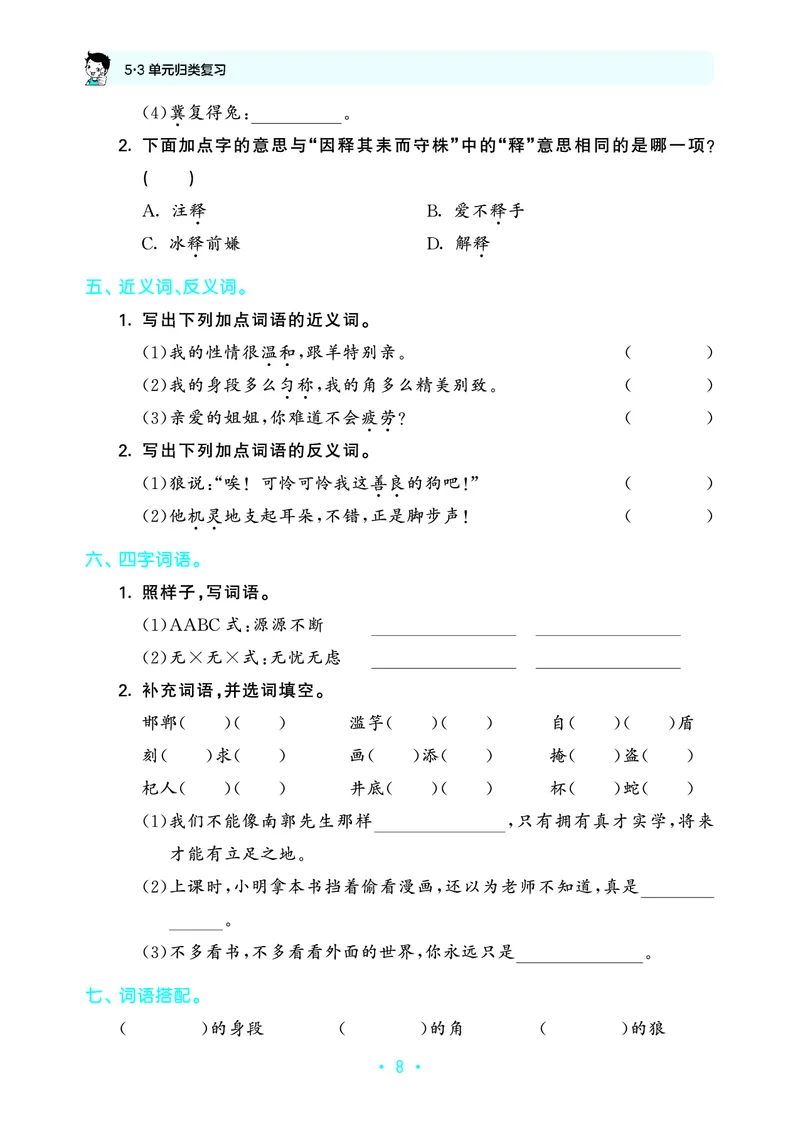 归类复习三下人教语文_2026春小学教辅大合集_7-26春《53天天练》系列_语文《单元归类复习练习版》抢先版26春