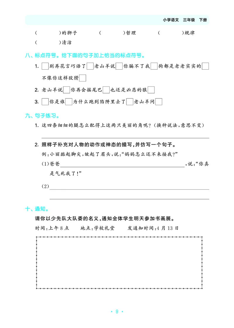 归类复习三下人教语文_2026春小学教辅大合集_7-26春《53天天练》系列_语文《单元归类复习练习版》抢先版26春