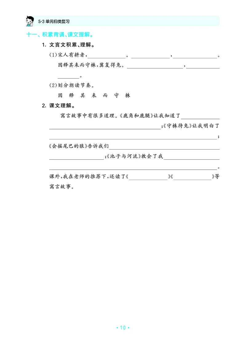 归类复习三下人教语文_2026春小学教辅大合集_7-26春《53天天练》系列_语文《单元归类复习练习版》抢先版26春