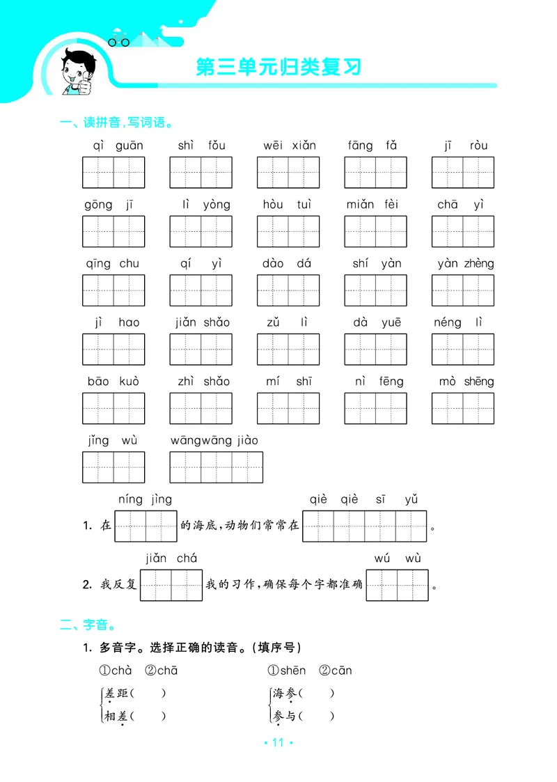 归类复习三下人教语文_2026春小学教辅大合集_7-26春《53天天练》系列_语文《单元归类复习练习版》抢先版26春