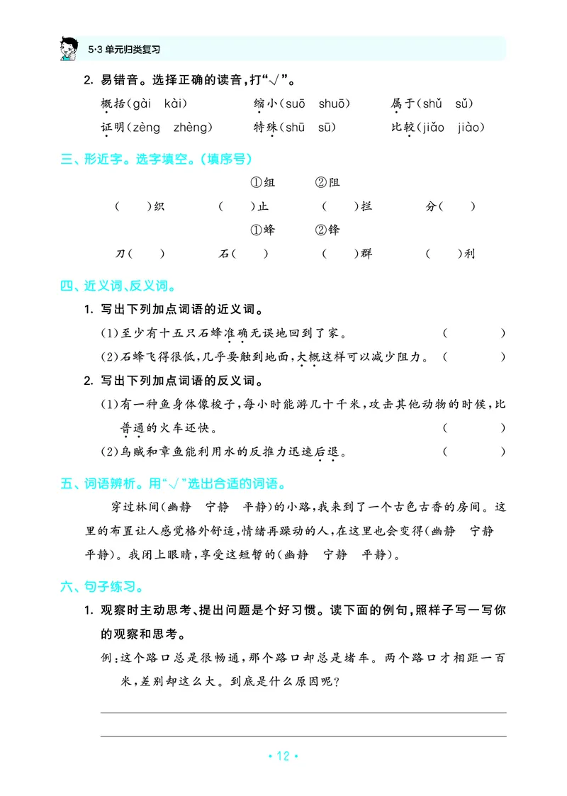 归类复习三下人教语文_2026春小学教辅大合集_7-26春《53天天练》系列_语文《单元归类复习练习版》抢先版26春