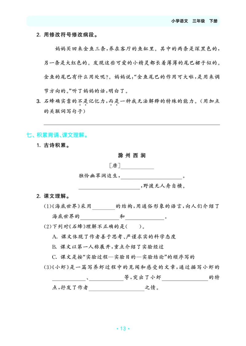 归类复习三下人教语文_2026春小学教辅大合集_7-26春《53天天练》系列_语文《单元归类复习练习版》抢先版26春