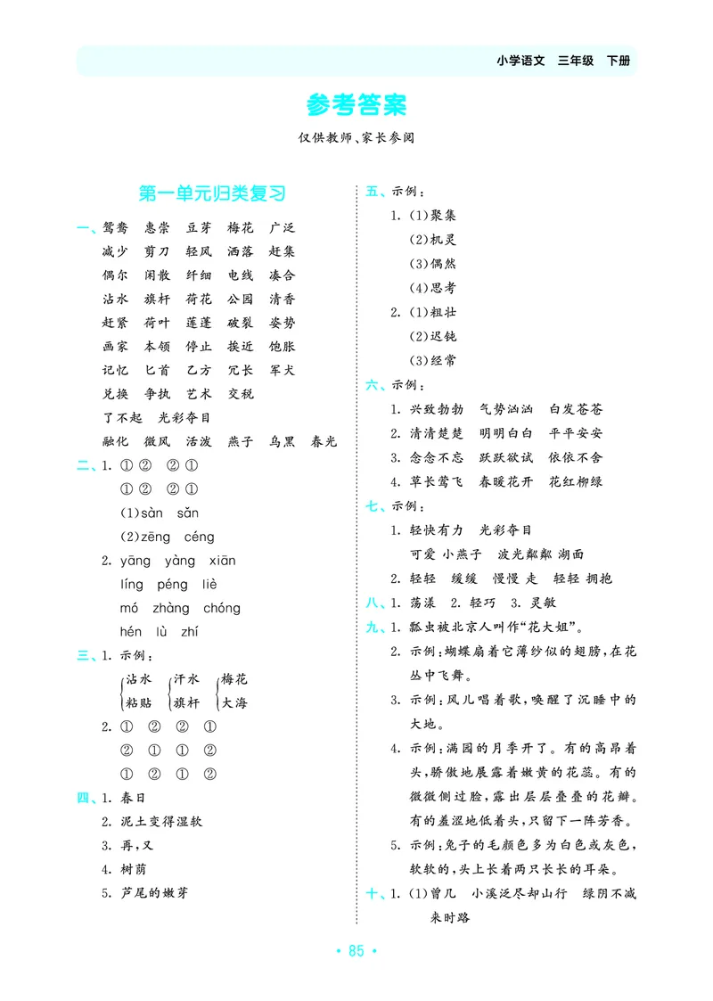归类复习三下人教语文_2026春小学教辅大合集_7-26春《53天天练》系列_语文《单元归类复习练习版》抢先版26春