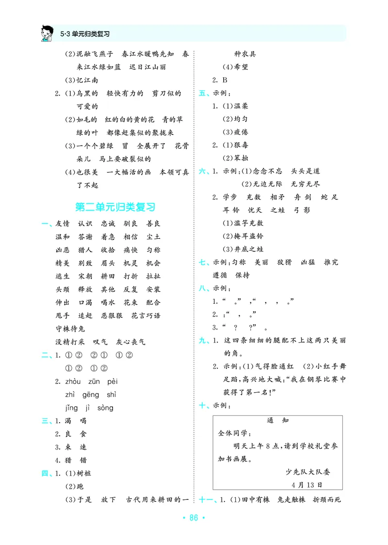 归类复习三下人教语文_2026春小学教辅大合集_7-26春《53天天练》系列_语文《单元归类复习练习版》抢先版26春