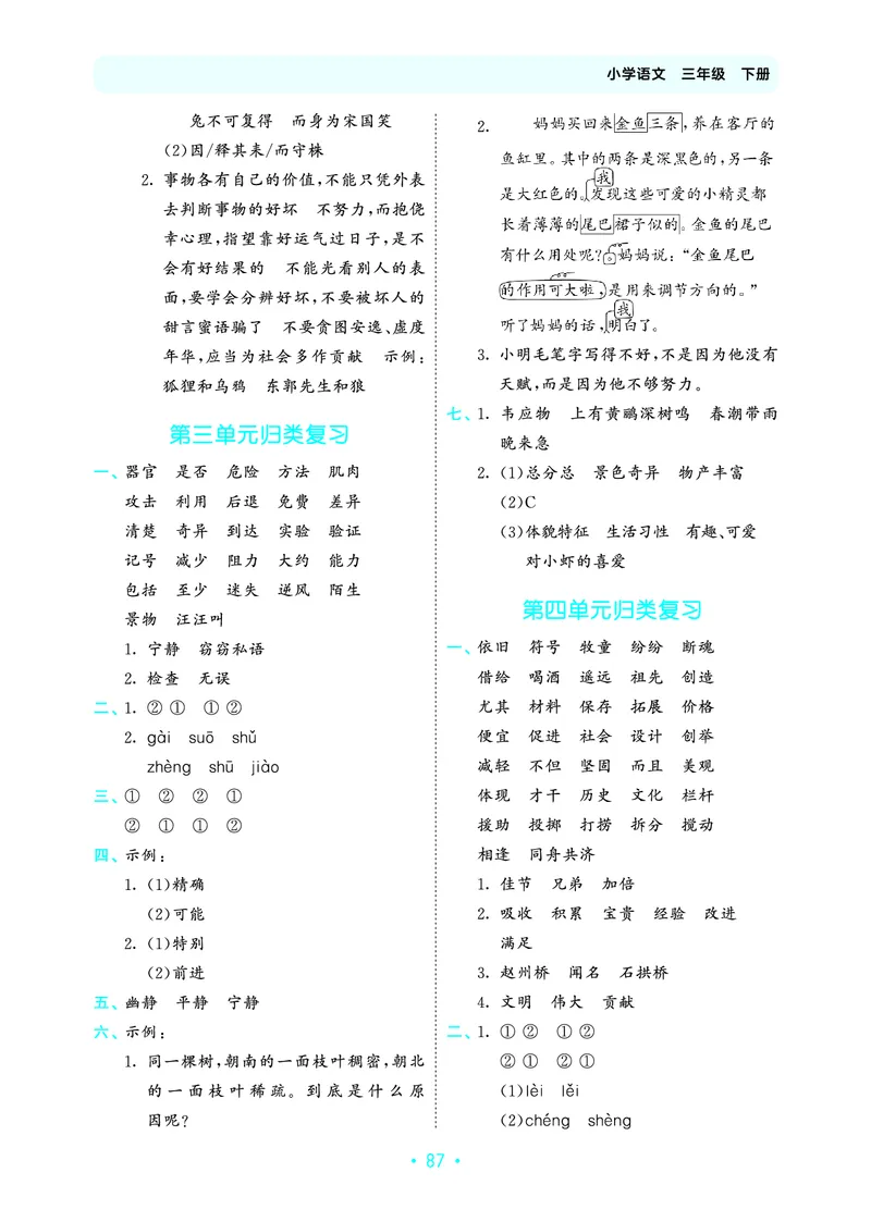 归类复习三下人教语文_2026春小学教辅大合集_7-26春《53天天练》系列_语文《单元归类复习练习版》抢先版26春
