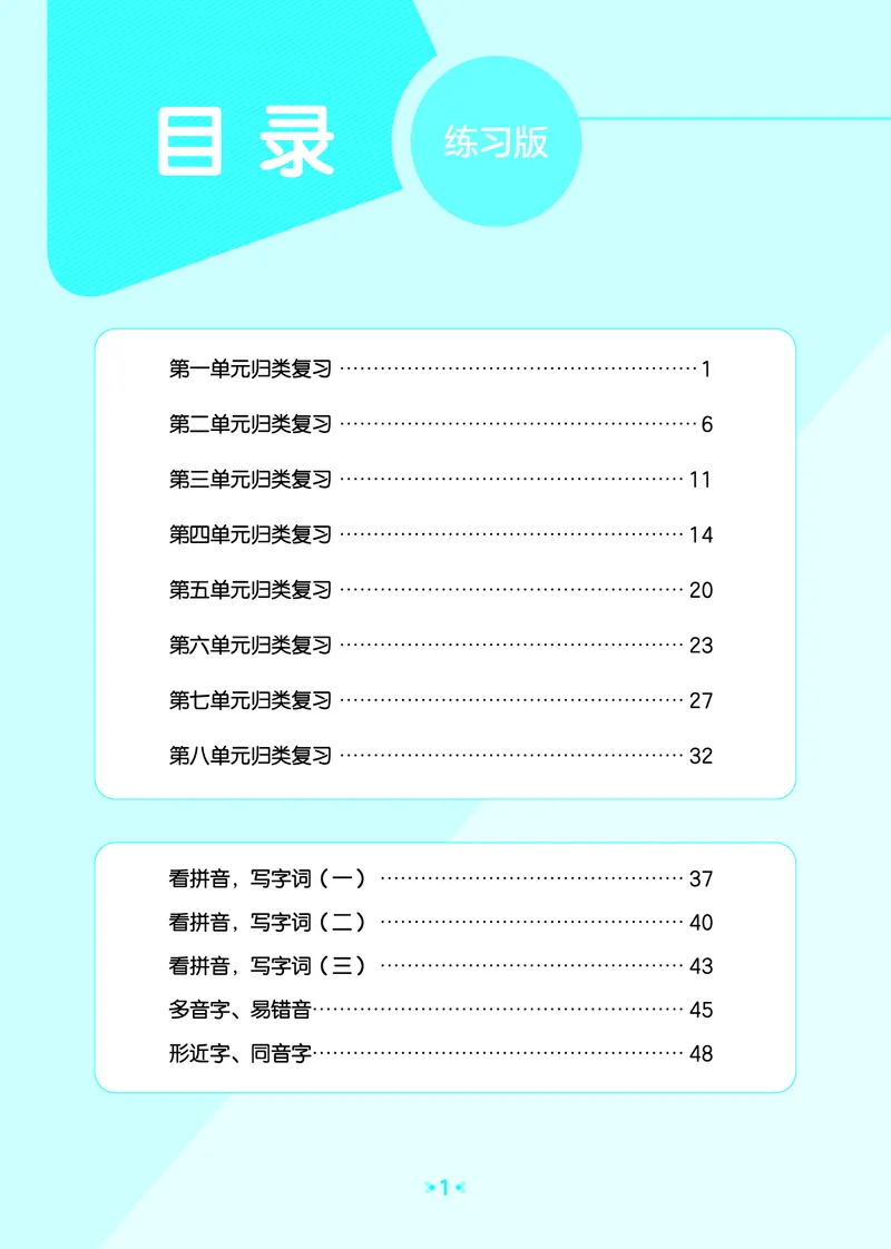 归类复习三下人教语文_2026春小学教辅大合集_7-26春《53天天练》系列_语文《单元归类复习练习版》抢先版26春