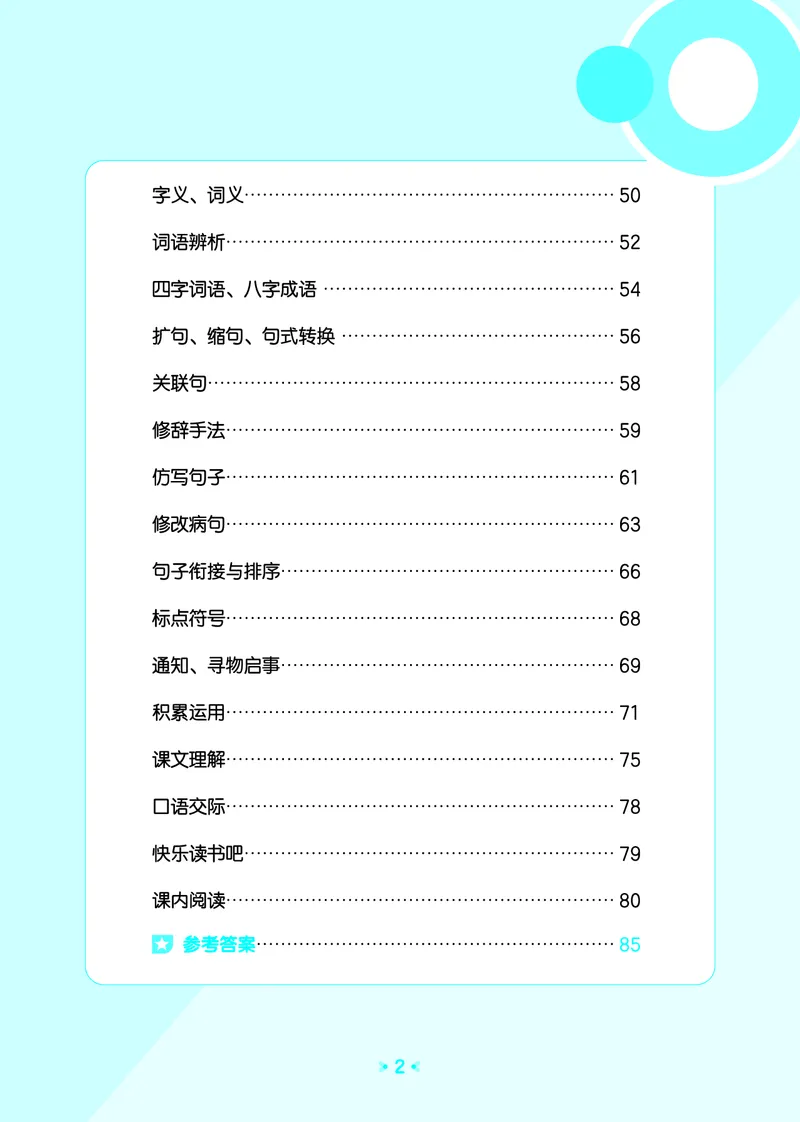归类复习三下人教语文_2026春小学教辅大合集_7-26春《53天天练》系列_语文《单元归类复习练习版》抢先版26春