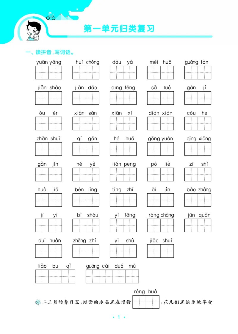 归类复习三下人教语文_2026春小学教辅大合集_7-26春《53天天练》系列_语文《单元归类复习练习版》抢先版26春