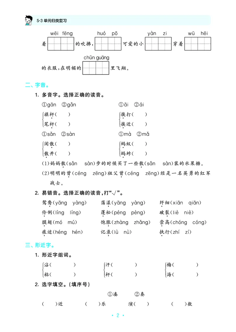 归类复习三下人教语文_2026春小学教辅大合集_7-26春《53天天练》系列_语文《单元归类复习练习版》抢先版26春