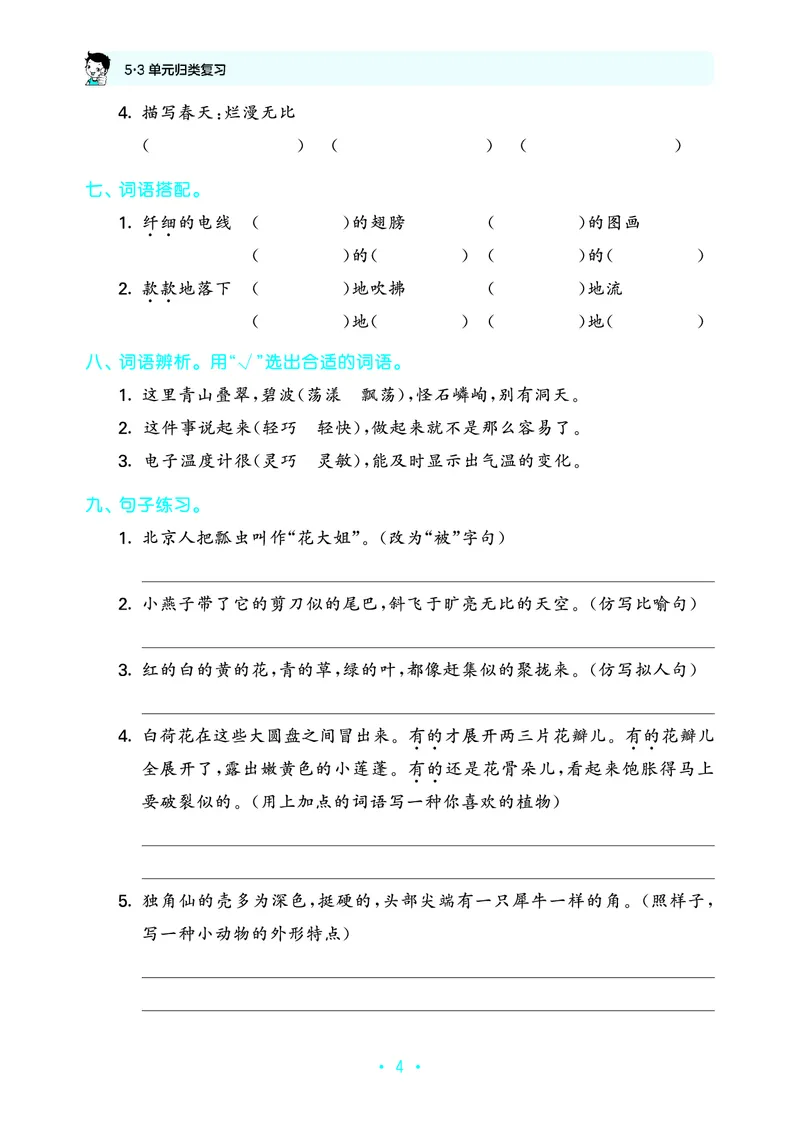 归类复习三下人教语文_2026春小学教辅大合集_7-26春《53天天练》系列_语文《单元归类复习练习版》抢先版26春
