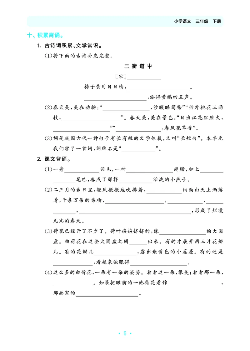 归类复习三下人教语文_2026春小学教辅大合集_7-26春《53天天练》系列_语文《单元归类复习练习版》抢先版26春