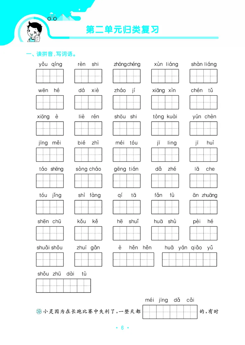 归类复习三下人教语文_2026春小学教辅大合集_7-26春《53天天练》系列_语文《单元归类复习练习版》抢先版26春
