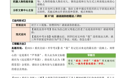 记叙性文章第37问答案版-备战2026中考语文阅读文法剖析演练_中考复习资料_语数英物化_1语文中考复习_2026年中考复习（更新中）_备战2026中考语文阅读文法剖析演练
