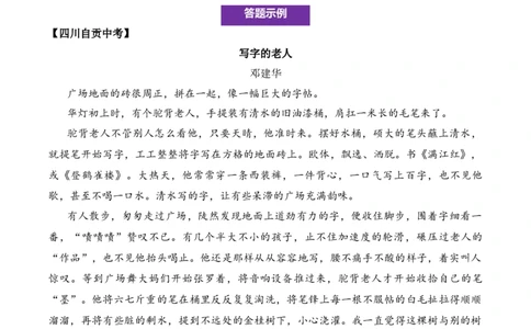 记叙性文章第37问答案版-备战2026中考语文阅读文法剖析演练_中考复习资料_语数英物化_1语文中考复习_2026年中考复习（更新中）_备战2026中考语文阅读文法剖析演练