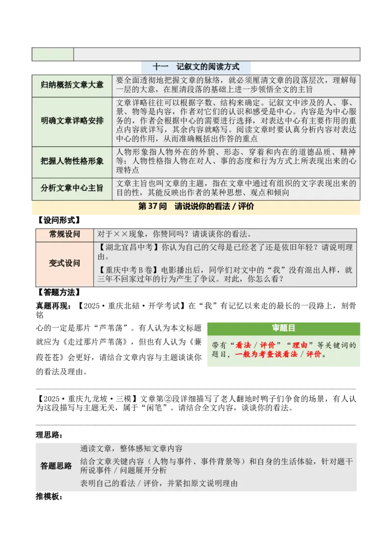 记叙性文章第37问答案版-备战2026中考语文阅读文法剖析演练_中考复习资料_语数英物化_1语文中考复习_2026年中考复习（更新中）_备战2026中考语文阅读文法剖析演练