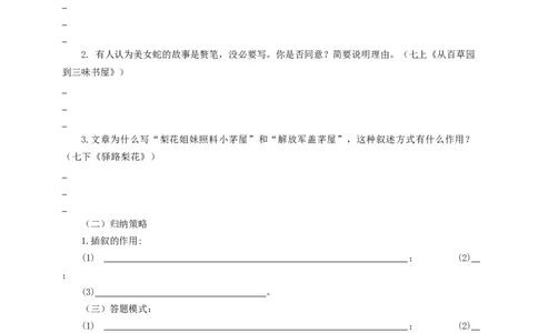 语文中考插叙专题复习导学案_中考复习资料_语数英物化_1语文中考复习_2025年中考资料_备考2025中考语文二轮专项复习课件+教案+导学案_语文中考插叙专题复习课件+导学案+教案