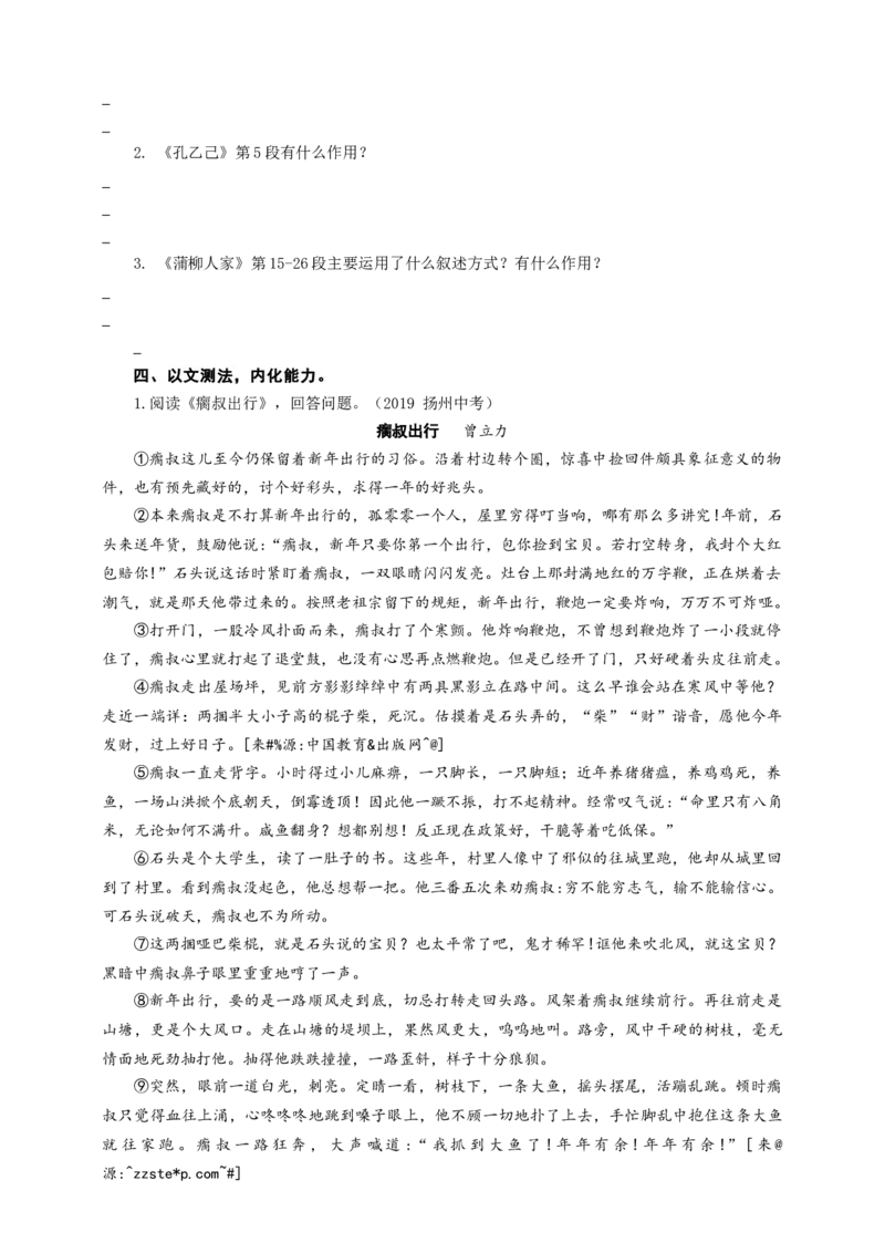语文中考插叙专题复习导学案_中考复习资料_语数英物化_1语文中考复习_2025年中考资料_备考2025中考语文二轮专项复习课件+教案+导学案_语文中考插叙专题复习课件+导学案+教案