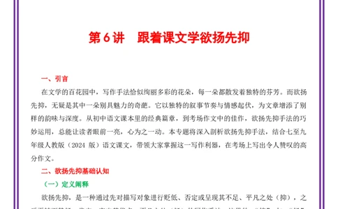 第6讲跟着课文学欲扬先抑-备战2026年中考语文作文之跟着课文学写作（全国通用）_中考复习资料_语数英物化_1语文中考复习_2026年中考复习（更新中）_专题一：写作手法