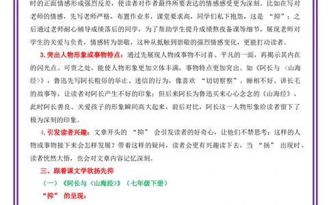 第6讲跟着课文学欲扬先抑-备战2026年中考语文作文之跟着课文学写作（全国通用）_中考复习资料_语数英物化_1语文中考复习_2026年中考复习（更新中）_专题一：写作手法
