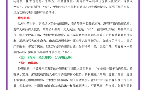 第6讲跟着课文学欲扬先抑-备战2026年中考语文作文之跟着课文学写作（全国通用）_中考复习资料_语数英物化_1语文中考复习_2026年中考复习（更新中）_专题一：写作手法