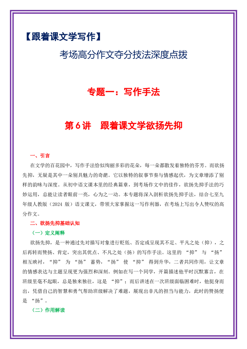 第6讲跟着课文学欲扬先抑-备战2026年中考语文作文之跟着课文学写作（全国通用）_中考复习资料_语数英物化_1语文中考复习_2026年中考复习（更新中）_专题一：写作手法