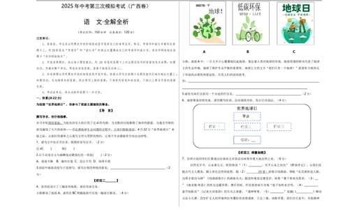 语文（广西卷）（考试版A3）_中考复习资料_语数英物化_1语文中考复习_赠送：2025中考模拟题_2025年语文三模_语文（广西卷）-2025年中考第三次模拟考试