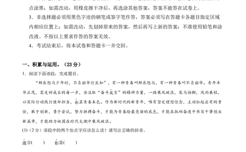 语文（南京卷02）（考试版A4）_中考复习资料_语数英物化_1语文中考复习_赠送：2025中考模拟题_2025年语文押题预测_语文（南京卷02）-2025年中考押题预测卷