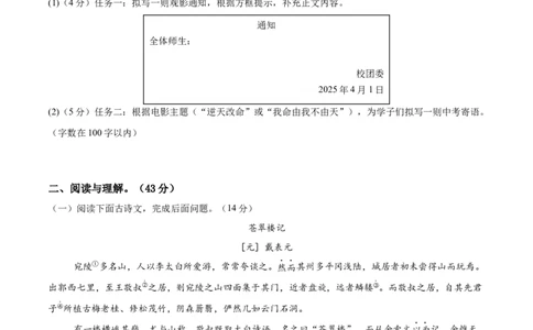 语文（南京卷02）（考试版A4）_中考复习资料_语数英物化_1语文中考复习_赠送：2025中考模拟题_2025年语文押题预测_语文（南京卷02）-2025年中考押题预测卷