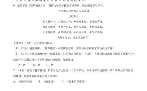语文（南京卷02）（考试版A4）_中考复习资料_语数英物化_1语文中考复习_赠送：2025中考模拟题_2025年语文押题预测_语文（南京卷02）-2025年中考押题预测卷