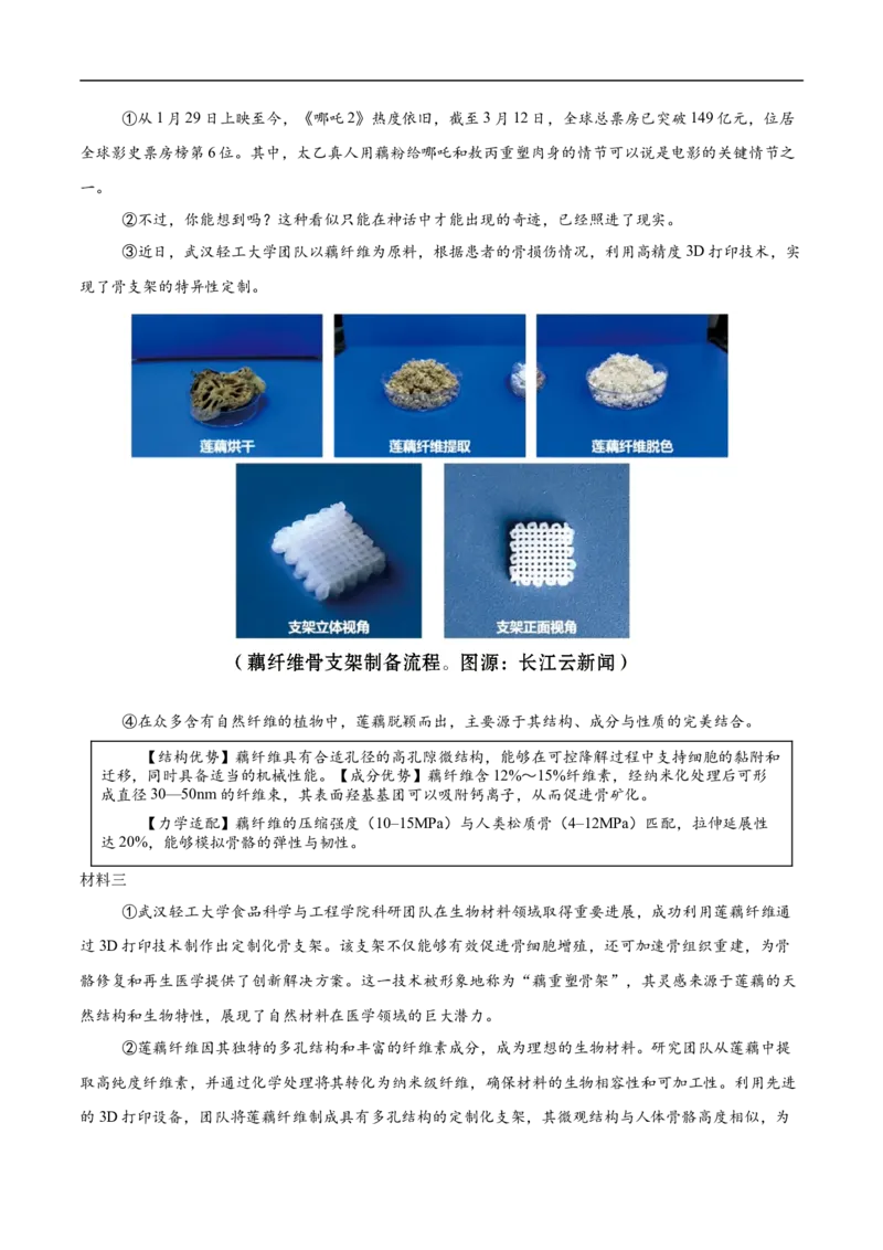 语文（南京卷02）（考试版A4）_中考复习资料_语数英物化_1语文中考复习_赠送：2025中考模拟题_2025年语文押题预测_语文（南京卷02）-2025年中考押题预测卷