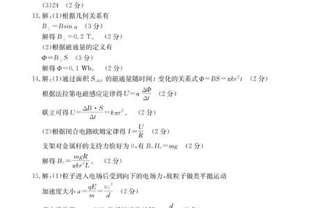 B000797371_192B_4物理答案_2026年02月高二试卷_260215内蒙古巴彦淖尔市2025-2026学年高二上学期期末考试_内蒙古巴彦淖尔市2025-2026学年高二上学期期末考试物理试题（含答案）