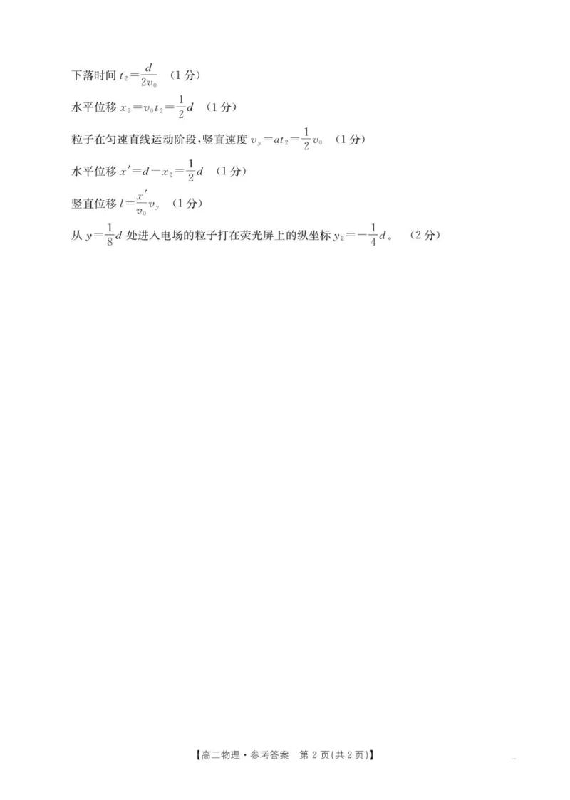 B000797371_192B_4物理答案_2026年02月高二试卷_260215内蒙古巴彦淖尔市2025-2026学年高二上学期期末考试_内蒙古巴彦淖尔市2025-2026学年高二上学期期末考试物理试题（含答案）