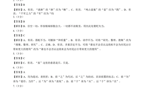 语文（成都卷）（参考答案及评分标准）_中考复习资料_语数英物化_1语文中考复习_赠送：2025中考模拟题_2025年语文一模_语文（成都卷）-2025年中考第一次全真模拟题