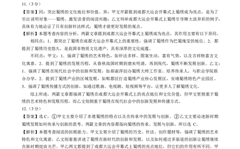 语文（成都卷）（参考答案及评分标准）_中考复习资料_语数英物化_1语文中考复习_赠送：2025中考模拟题_2025年语文一模_语文（成都卷）-2025年中考第一次全真模拟题